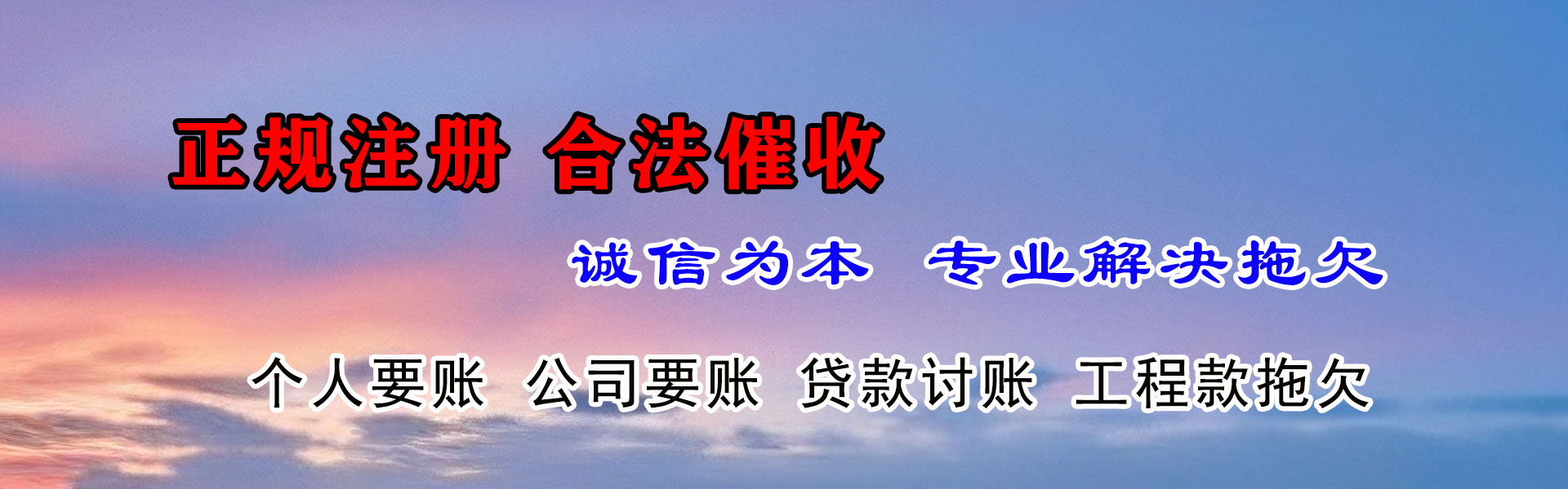 高青清债公司